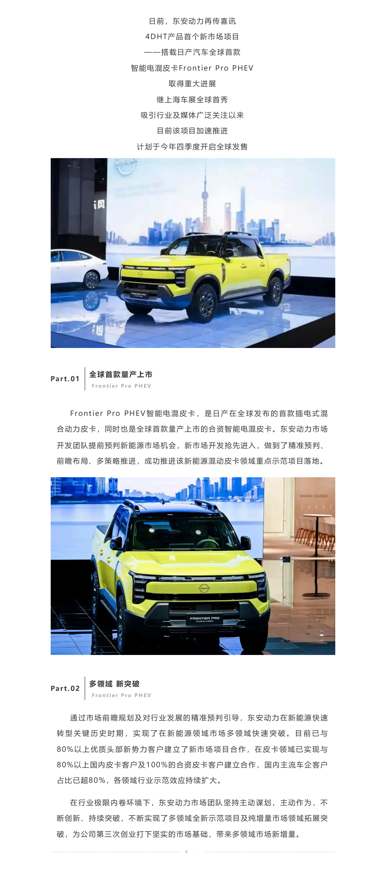 創(chuàng)新突破 _ 東安動(dòng)力新能源市場(chǎng)開(kāi)發(fā)再結(jié)碩果