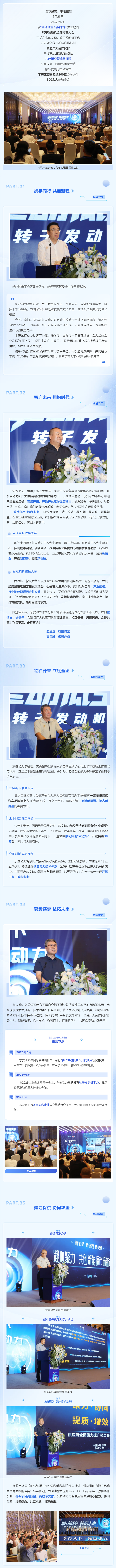 擎動(dòng)低空 轉(zhuǎn)啟未來！東安動(dòng)力召開轉(zhuǎn)子發(fā)動(dòng)機(jī)全球招商大會(huì)