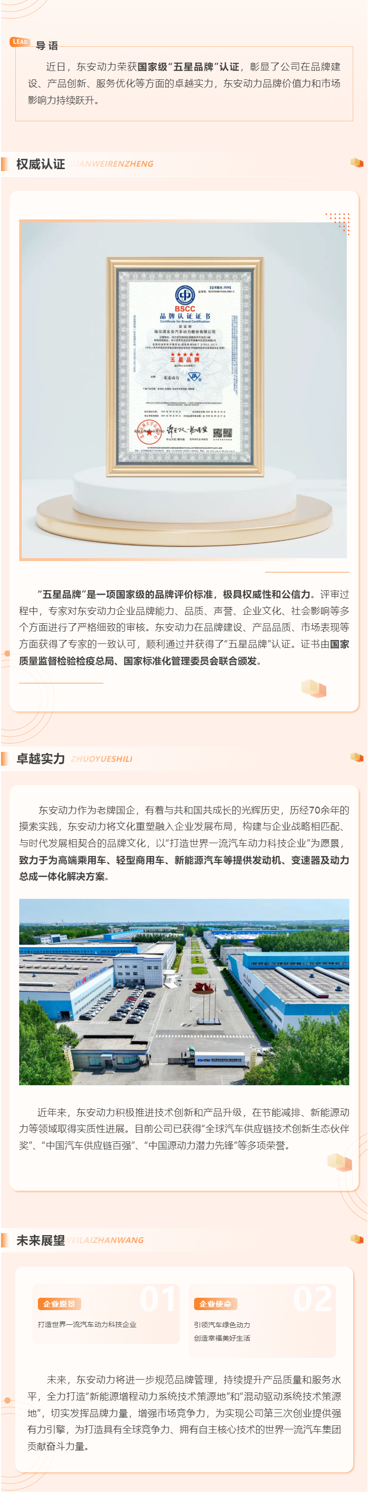 權(quán)威認(rèn)證！東安動力榮獲國家級“五星品牌”認(rèn)證